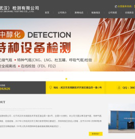 中晟辉（武汉）检测有限公司