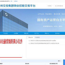 杭州交投集团物业招租交易平台