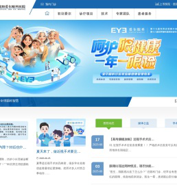 沈阳爱尔眼科医院