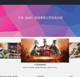 今鸿（杭州）科技有限公司