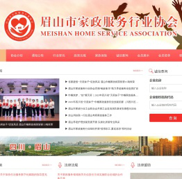 眉山市家政服务行业协会