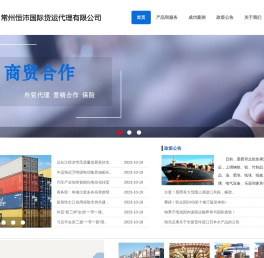 常州恒沛国际货运代理有限公司