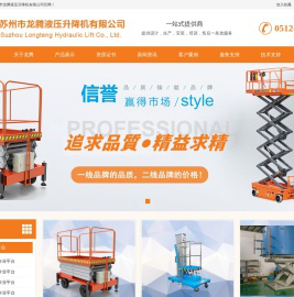 苏州市龙腾液压升降机有限公司