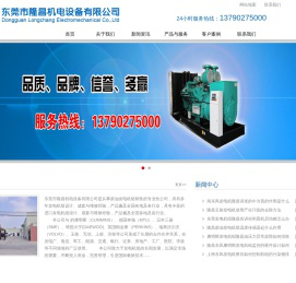发电机组,柴油发电机组,康明斯发电机组,东风康明斯发电机组,上海东风发电机,玉柴发电机,隆昌机电