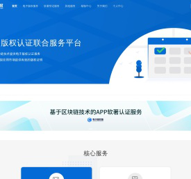 电子版权认证联合服务平台