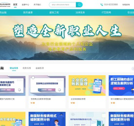 正保职业培训教育网