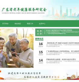 广东省老年健康服务研究会