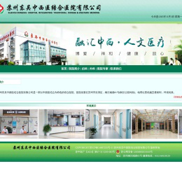 苏州东吴中西医结合医院