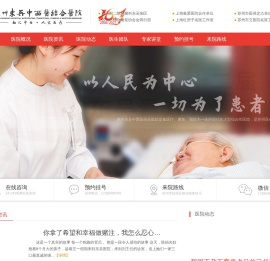 苏州东吴妇科医院