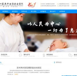 苏州东吴医院【预约咨询】