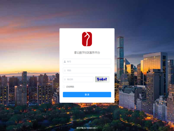 拿云智慧社区服务平台