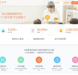 孩子通智慧校园