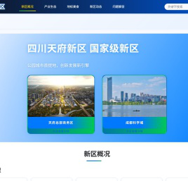 天府新区信息展示平台