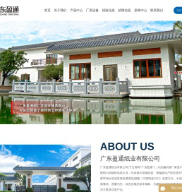 广东盈通纸业有限公司