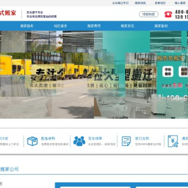 南京搬家公司电话