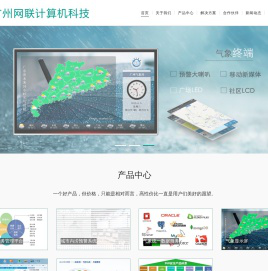 广州网联计算机科技有限公司