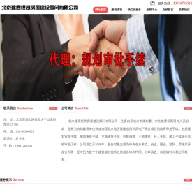 北京建通恒凯房屋建设顾问有限公司