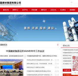 中国建材集团有限公司