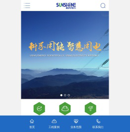 湖南阳光电力科技有限公司