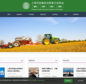 上海市设施农业装备行业协会