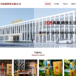 山东马场酒酒业有限公司