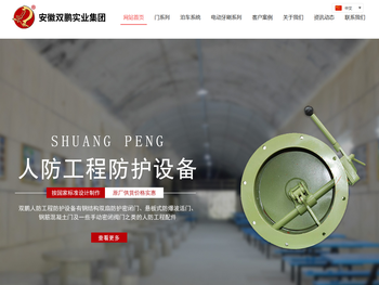 安徽双鹏实业有限公司