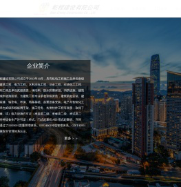 乾程建设有限公司