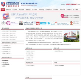 新加坡博伟国际教育学院(DIMENSIONS)中文网