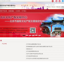 欢迎来到北京文化产权交易中心2017官方网站