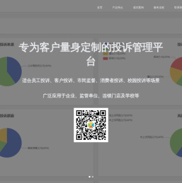 投诉（建议）管理系统