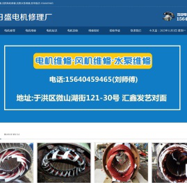 沈阳电机修理