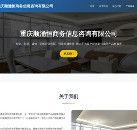 重庆顺涌恒商务信息咨询有限公司