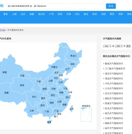 天气预报24小时查询
