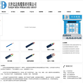 天津北达线缆集团