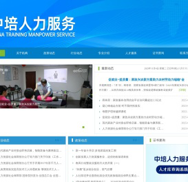 中培人力服务