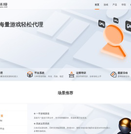 提供游戏代理,游戏平台运营一站式解决方案