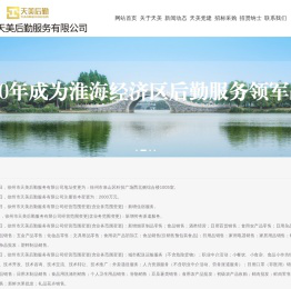 徐州市天美后勤服务有限公司