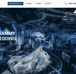 格莱美宴会中心