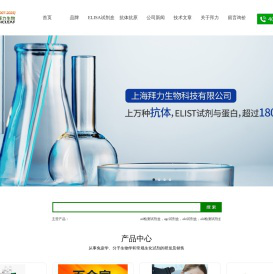 流式抗体,ELISA试剂盒,Antibodies,ATCC细胞,gibco血清,Quidel,DiaMetra,Bioporto,Abbexa上海拜力生物科技有限公司