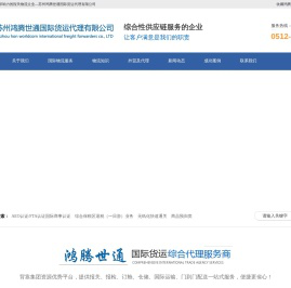 苏州鸿腾世通国际货运代理有限公司