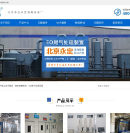 北京丰台永定消毒设备厂