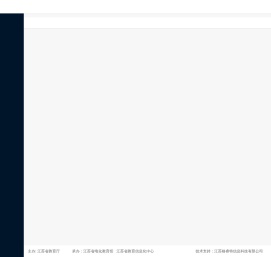 江苏省中小学阳光食堂信息化监管服务平台