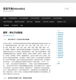 语音字典(VoiceDic)