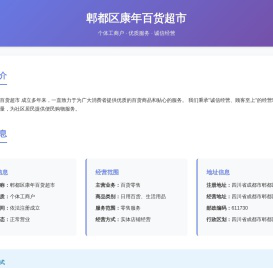 郫都区康年百货超市