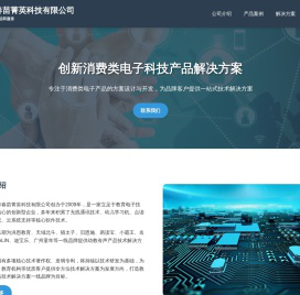 深圳市春苗菁英科技有限公司