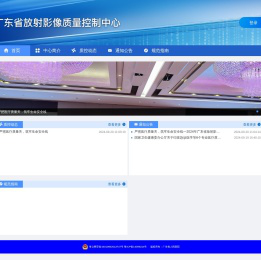 广东省放射影像质量控制中心质量监测与控制平台