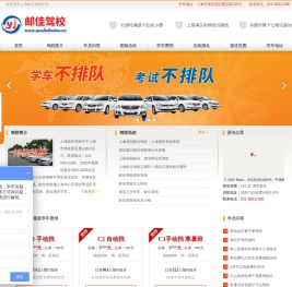 邮佳驾校,上海邮佳驾校