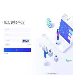 供采智联平台