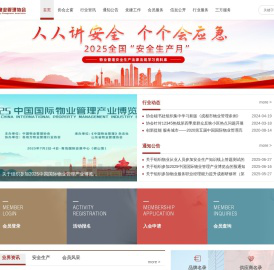 成都市物业管理协会(CDPMA)