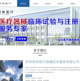 苏州旭阜医疗器械技术服务有限公司